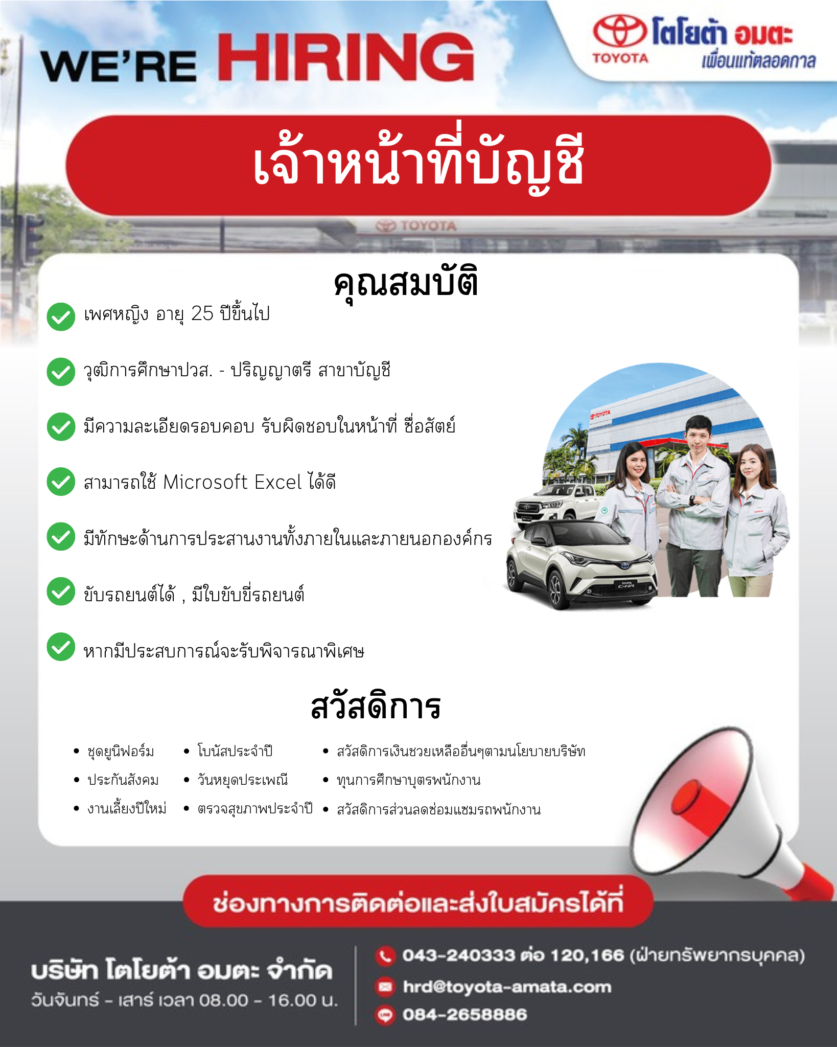 เจ้าหน้าที่บัญชี