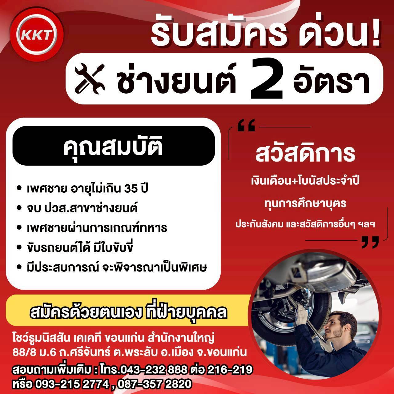 บริษัท เคเคที ขอนแก่น จำกัด