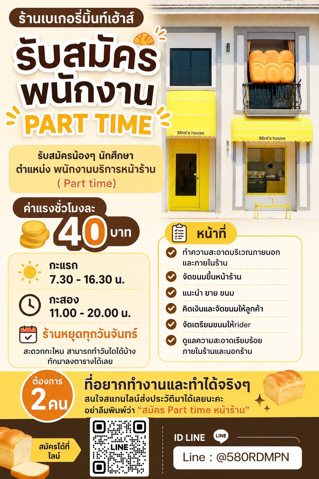 พนักงานบริการหน้าร้าน Part time