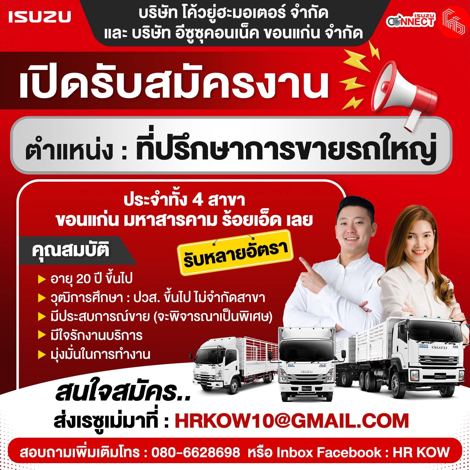 บริษัท โค้วยู่ฮะมอเตอร์ จำกัด ( ผู้จำหน่ายรถยนต์ ISUZU )