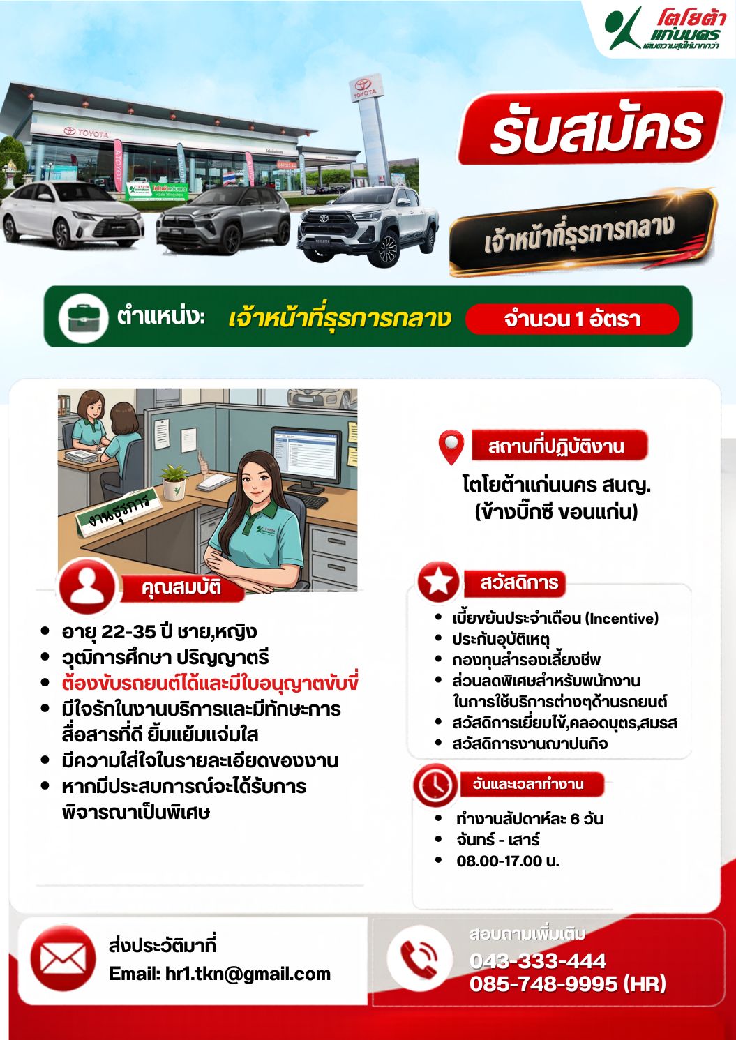 เจ้าหน้าที่ธุรการกลาง