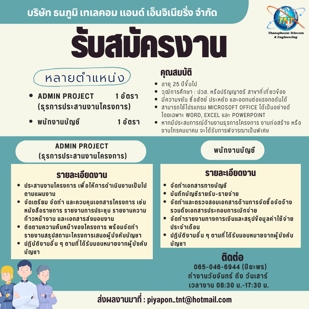 บริษัท ธนภูมิ เทเลคอม แอนด์ เอ็นจิเนียริ่ง จำกัด