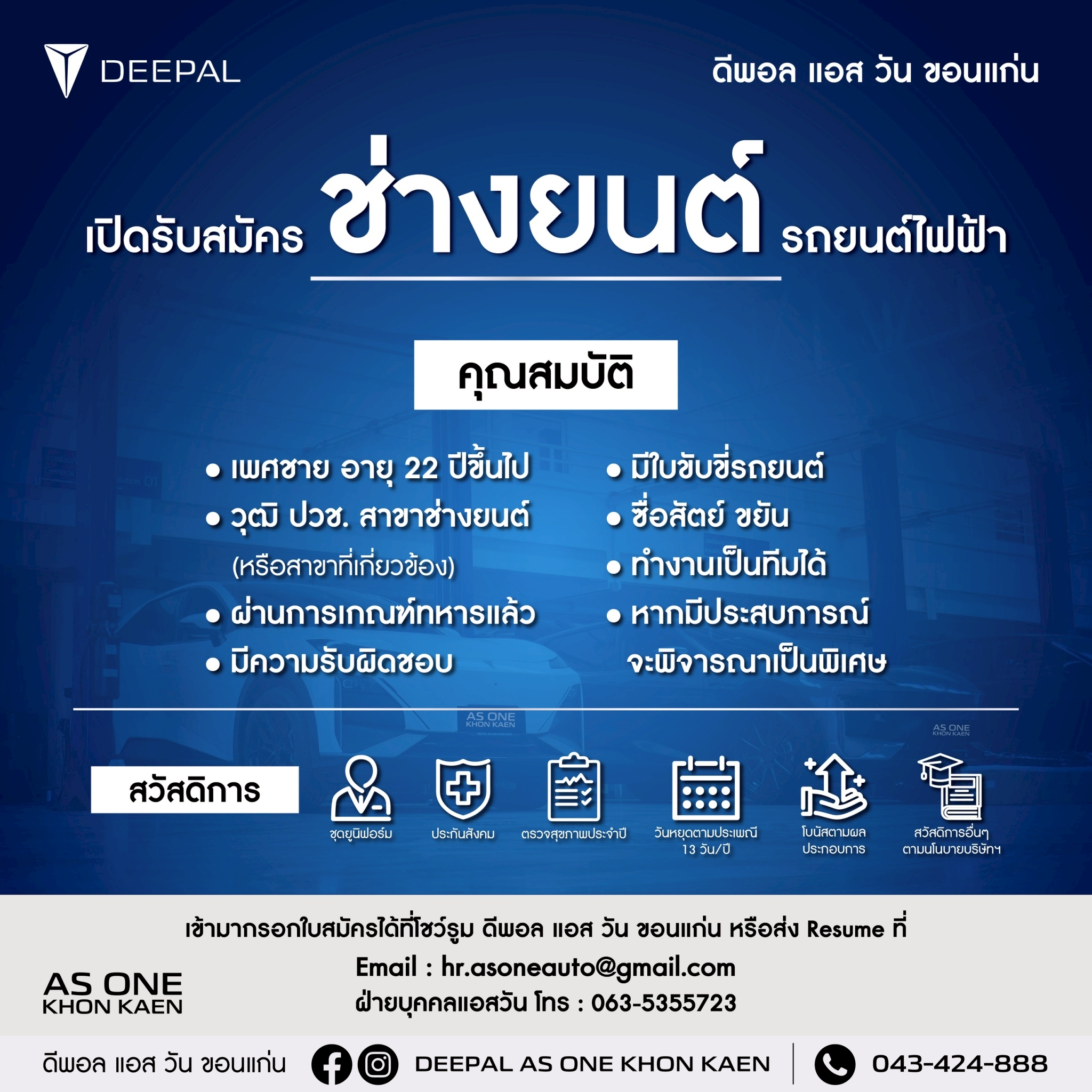 บริษัท แอส วัน ออโต้ จำกัด