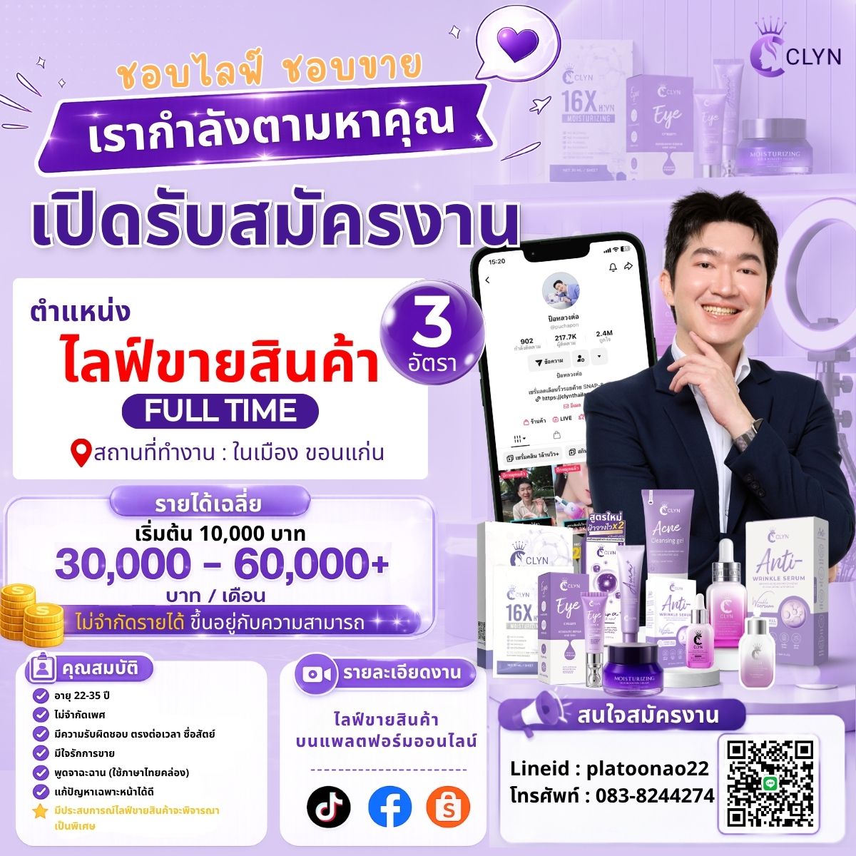 พนักงานไลฟ์ขายสินค้า