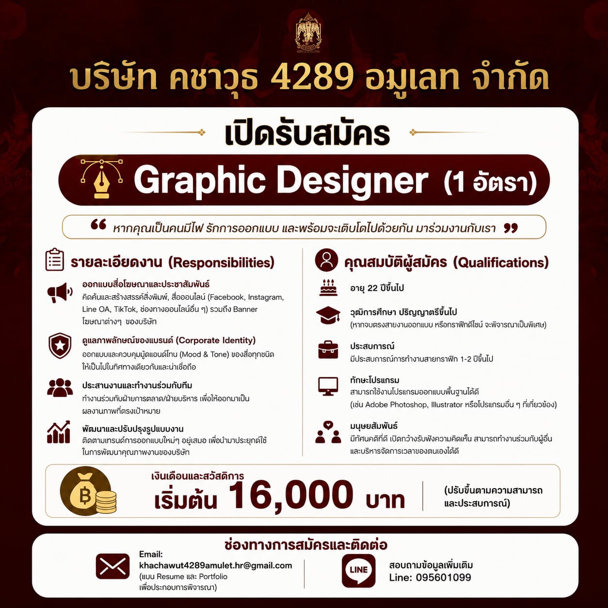Graphic Designer (1 อัตรา)