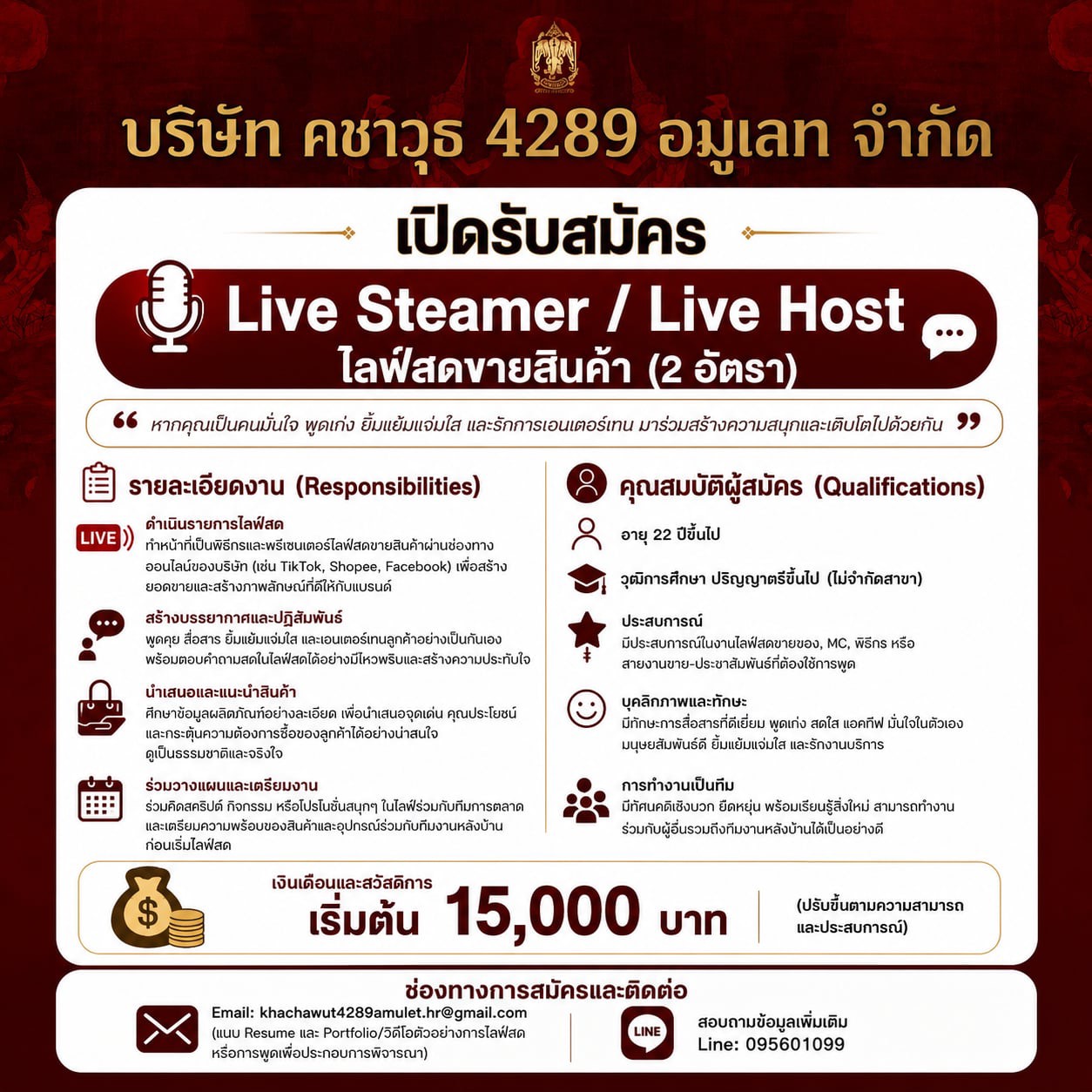 Live Steamer / Live Host ไลฟ์สดขายสินค้า (2 อัตรา)