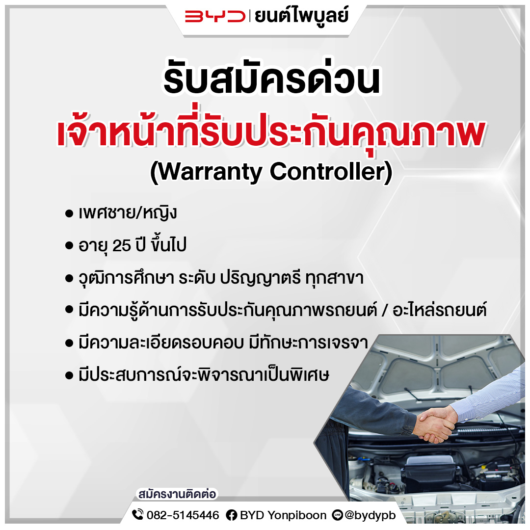 เจ้าหน้าที่เครมวารันตี