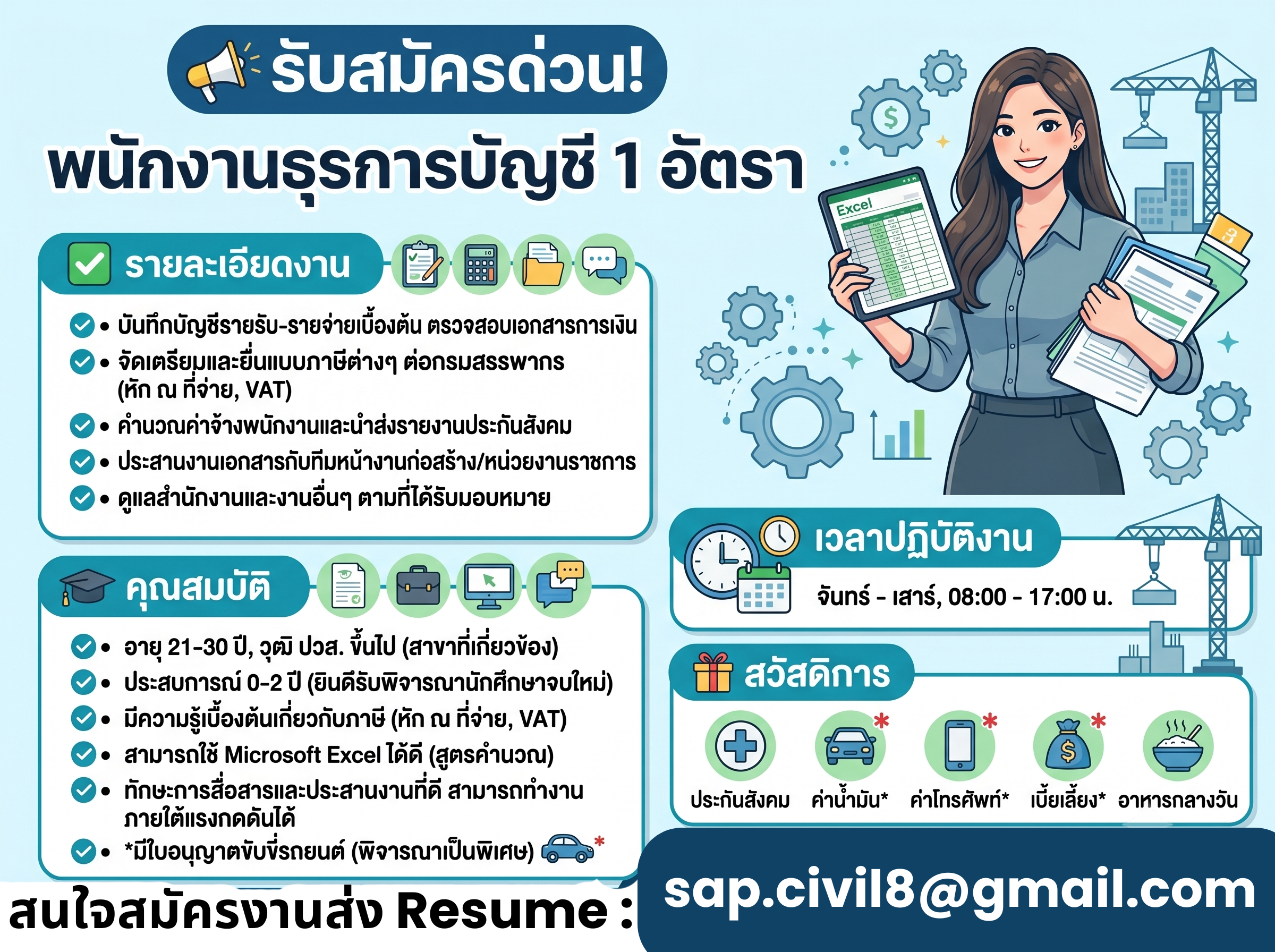 พนักงานธุรการบัญชี