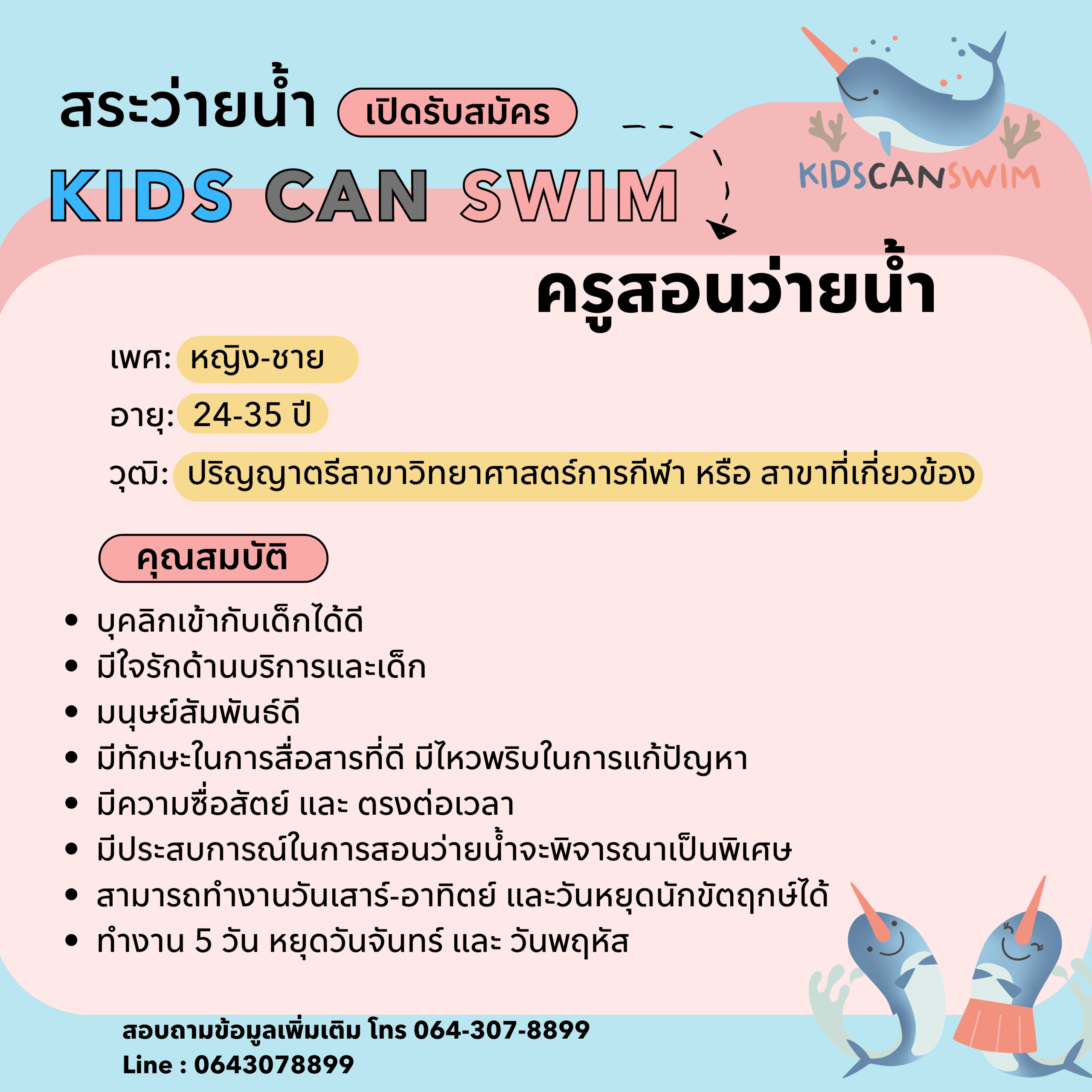 KIDS CAN SWIM