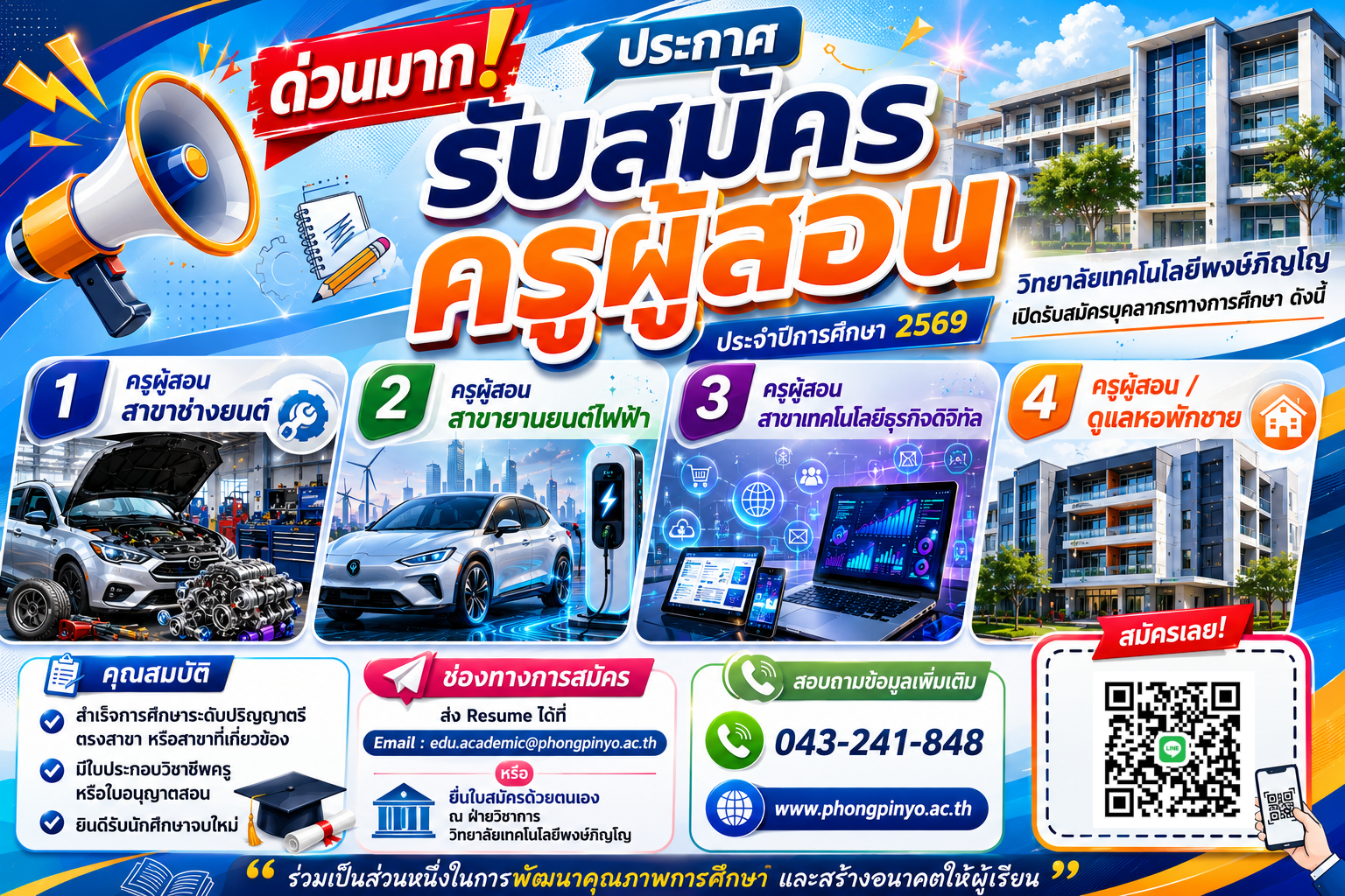 วิทยาลัยเทคโนโลยีพงษ์ภิญโญ
