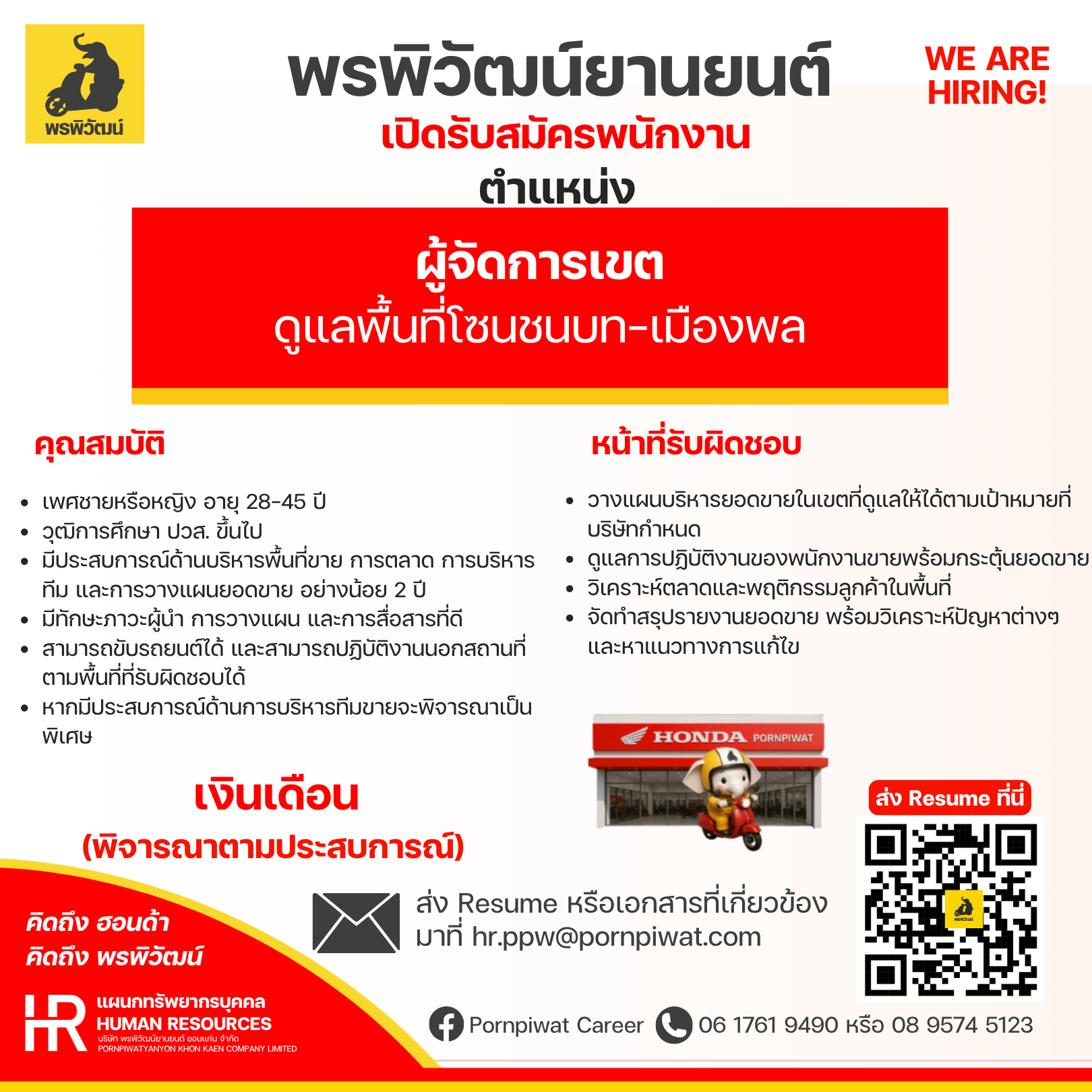 ผู้จัดการเขต ดูแลพื้นที่เมืองพล-ชนบท