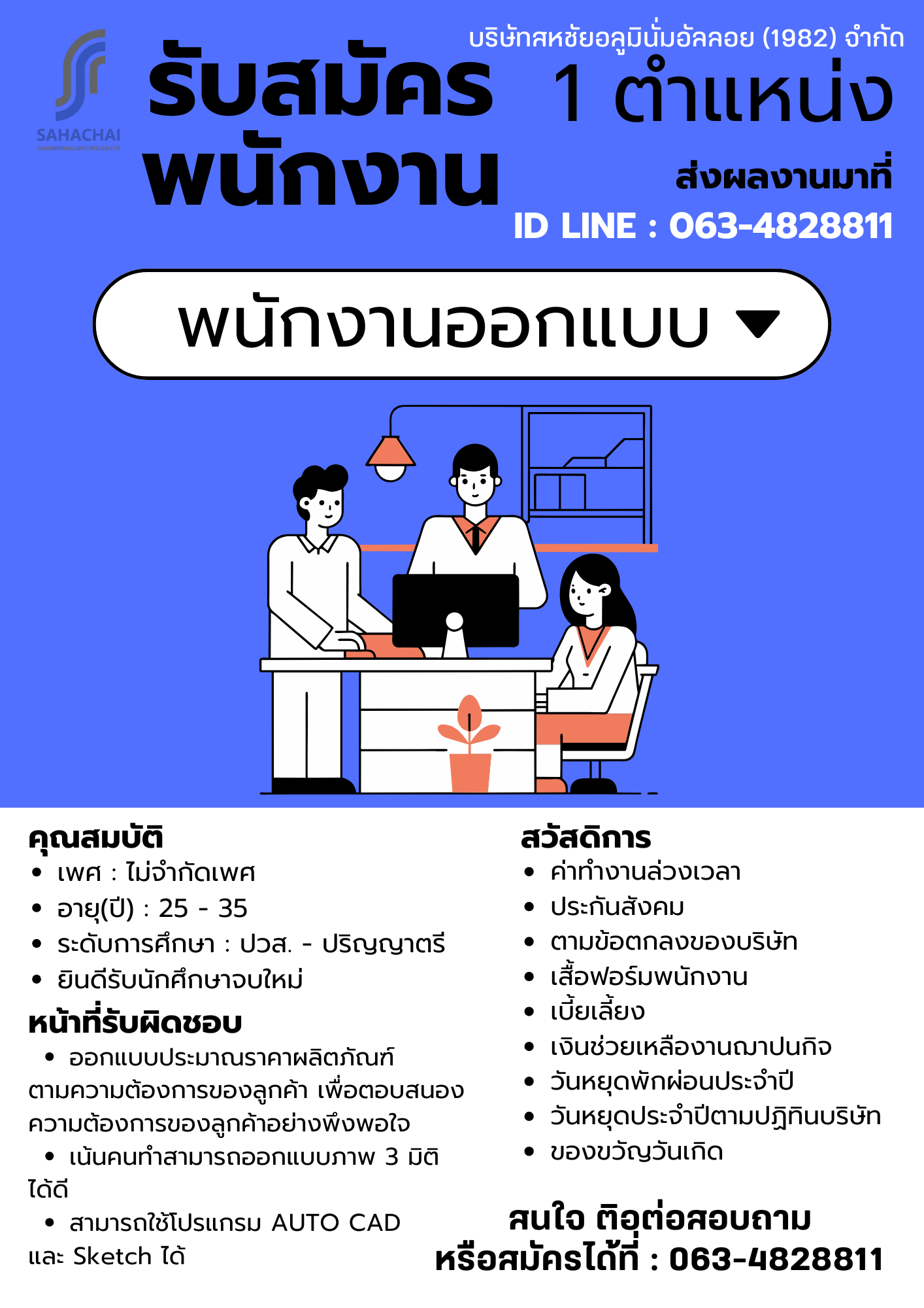 พนักงานออกแบบและประมาณการ