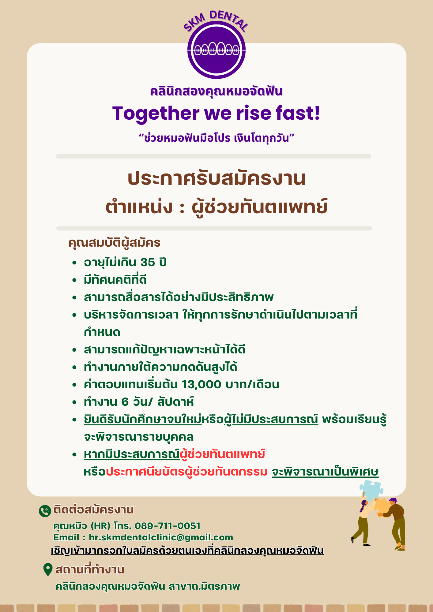 คลินิกสองคุณหมอจัดฟัน