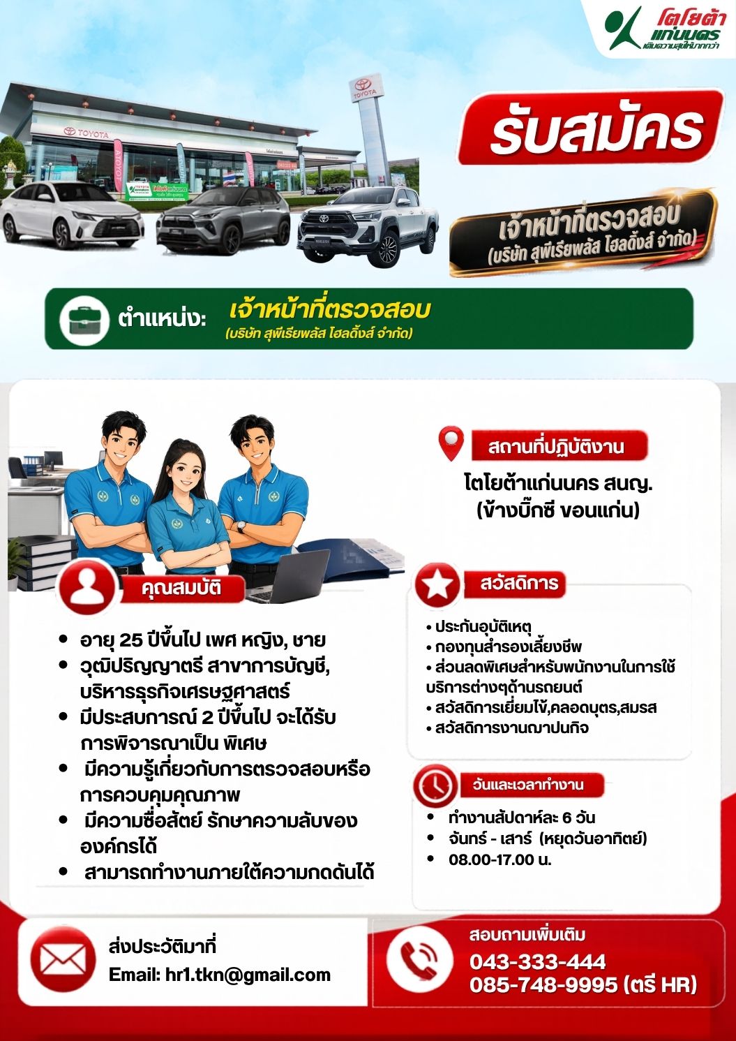 บริษัท โตโยต้าแก่นนคร จำกัด