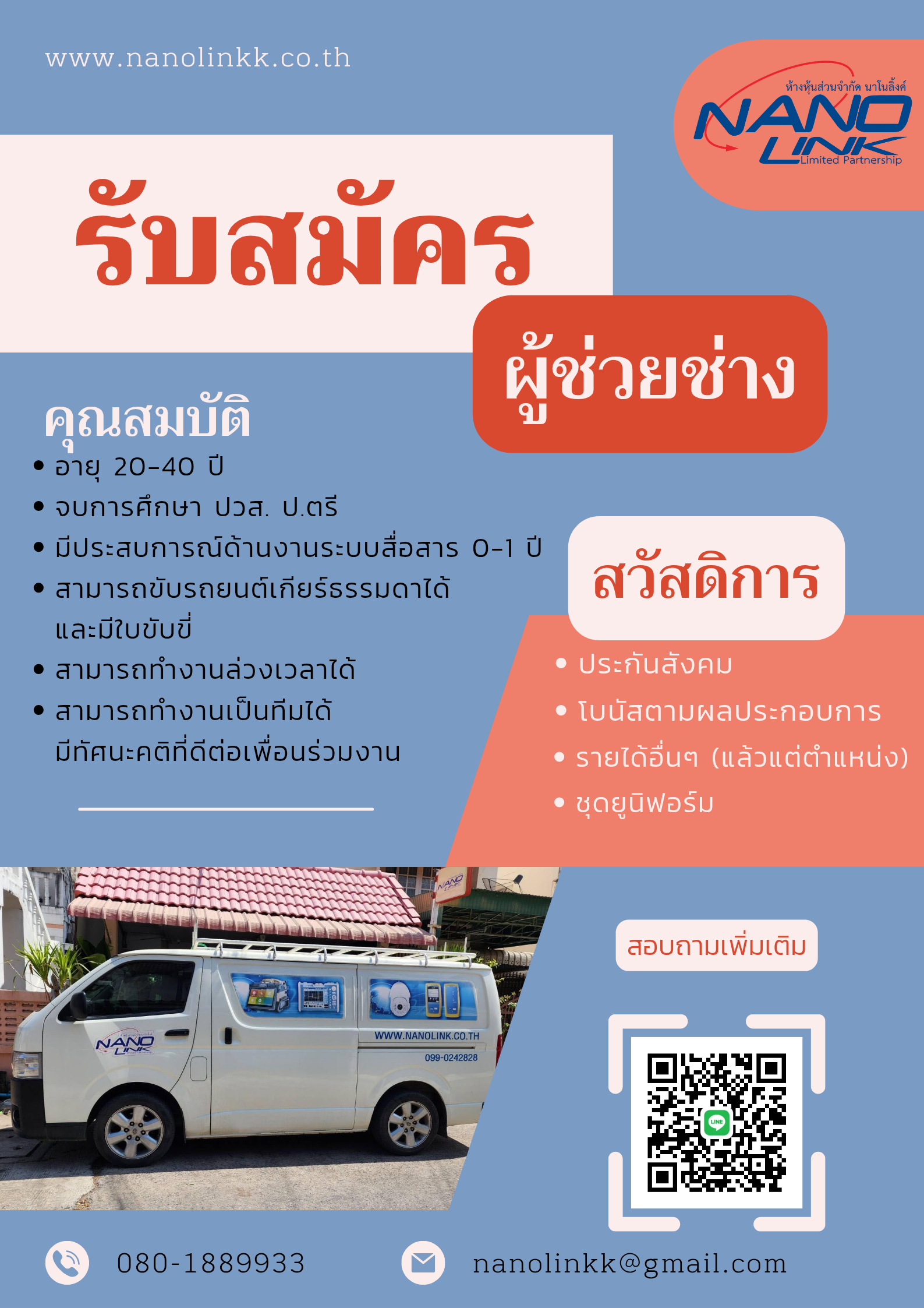 หจก.นาโนลิ้งค์