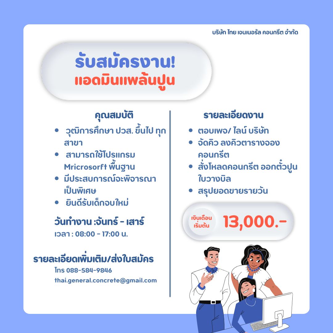 บริษัท ไทย เจนเนอรัล คอนกรีต จำกัด