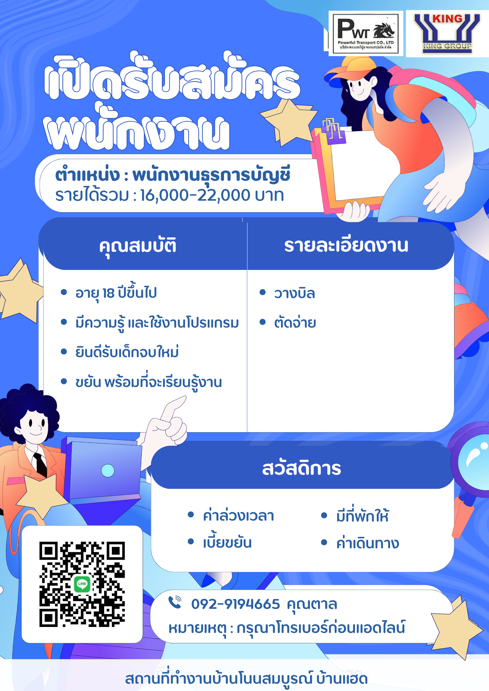 พนักงานธุรการบัญชี (เจ้าหน้าที่ตัดจ่าย)