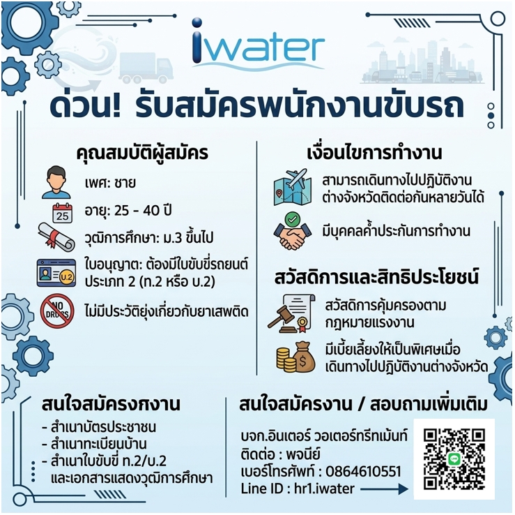 พนักงานขับรถ