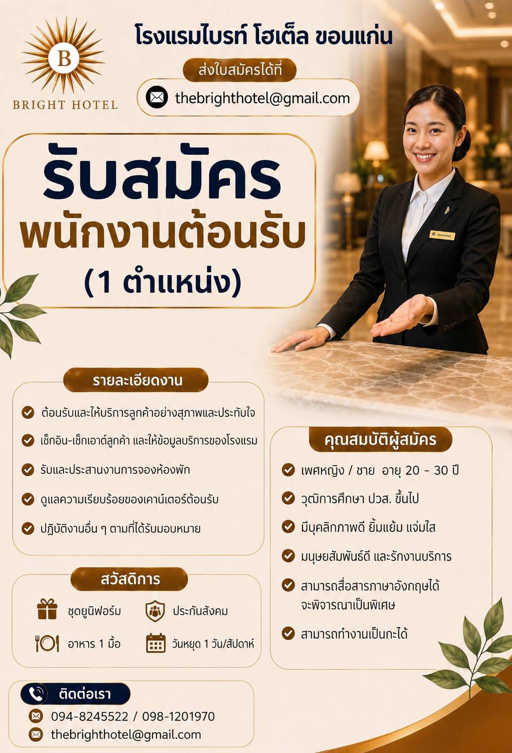โรงแรมไบรท์ โฮเต็ลขอนแก่น