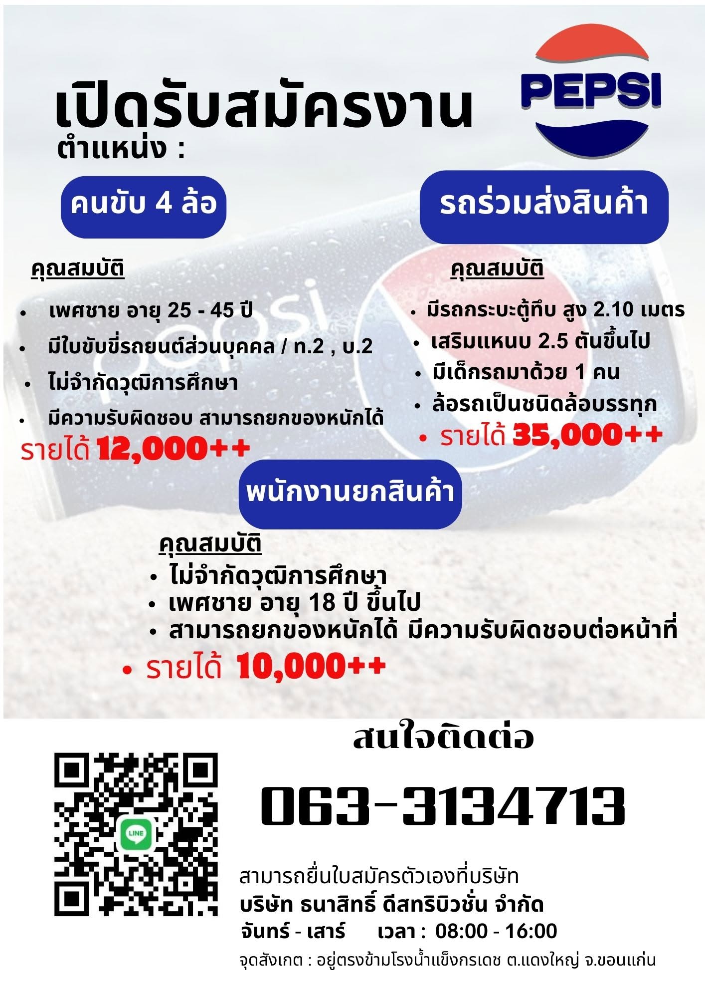 เด็กยกสินค้า , คนขับรถส่งสินค้า 4 ล้อและ 6 ล้อ , รถร่วมส่งสินค้า