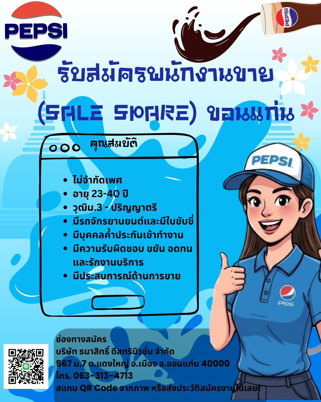 บริษัท ธนาสิทธิ์ ดีสทริบิวชั่น จำกัด (ศูนย์กระจายสินค้าเป๊ปซี่)