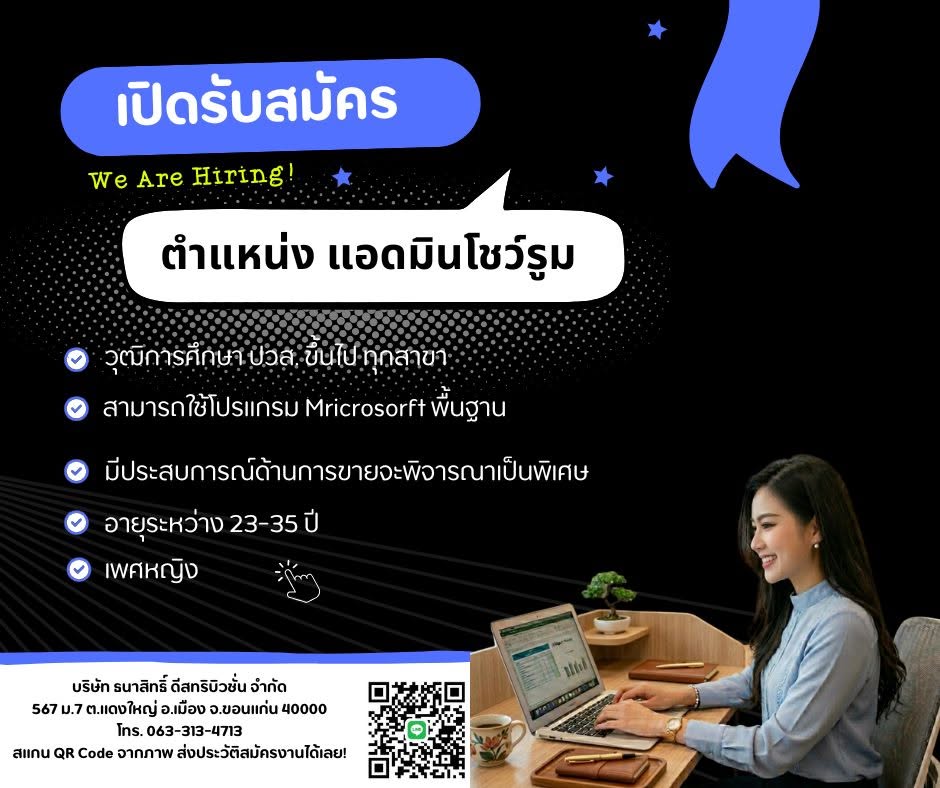 แอดมินประจำโชว์รูม