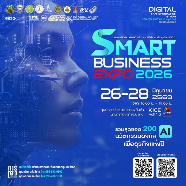 งานเทคโนโลยีดิจิทัลเพื่อธุรกิจแห่งปี SMART BUSINESS EXPO 2026