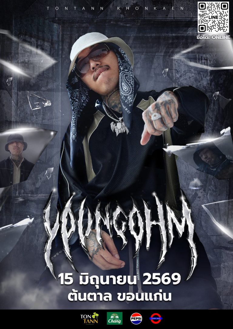 คอนเสิร์ต YOUNGOHM