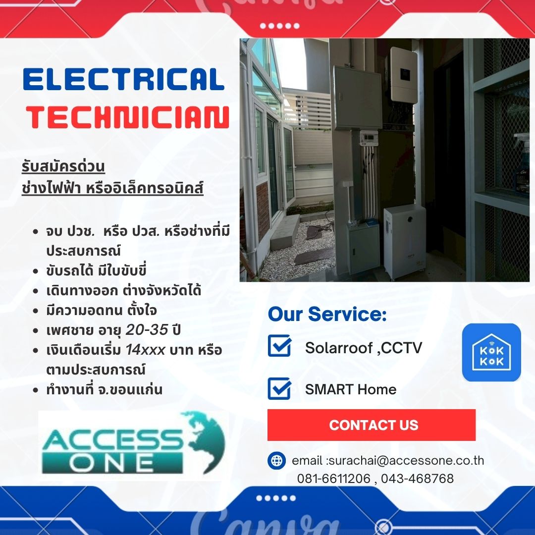 ช่างไฟฟ้า ,อิเล็คทรอนิคส์, เครื่องกลโรงงาน