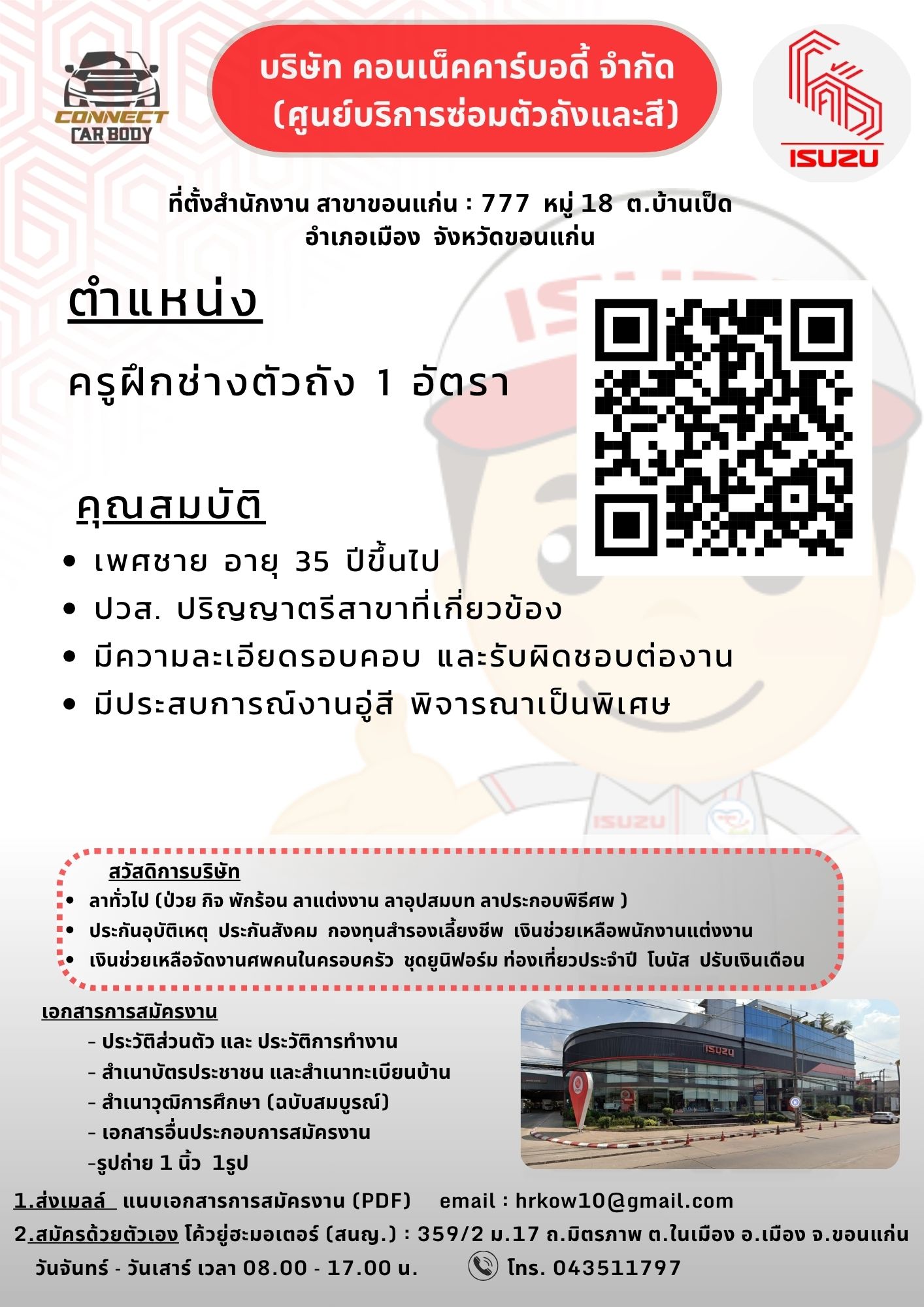 บริษัท โค้วยู่ฮะมอเตอร์ จำกัด ( ผู้จำหน่ายรถยนต์ ISUZU )