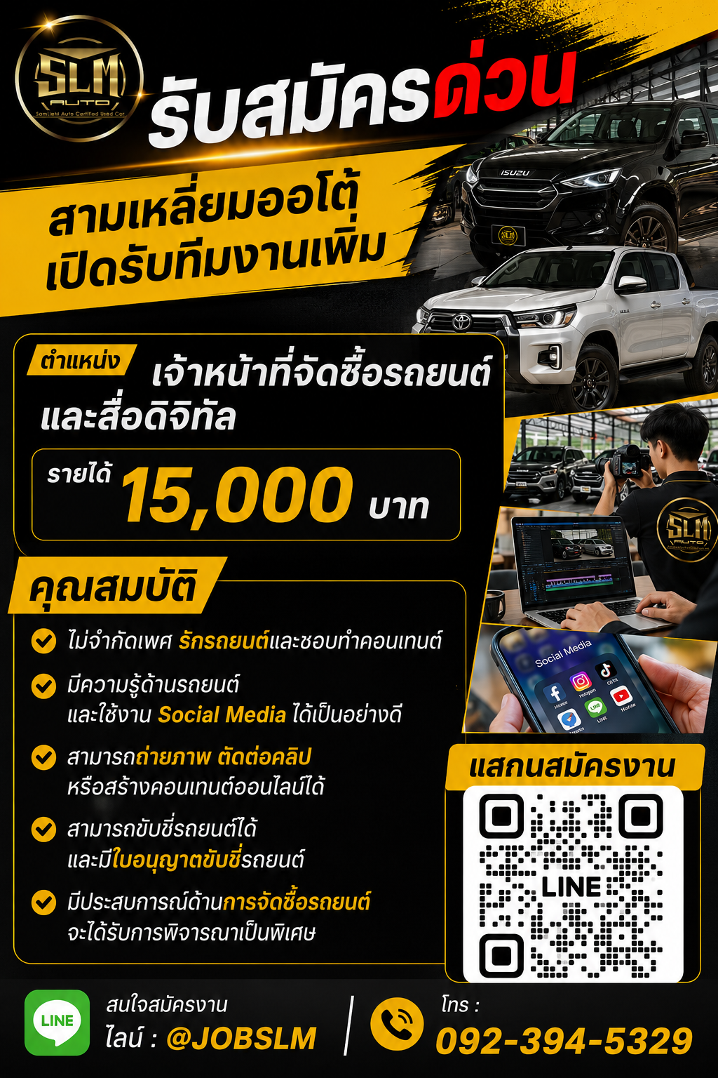 เจ้าหน้าที่จัดซื้อรถยนต์และสื่อดิจิทัล รับด่วน!!