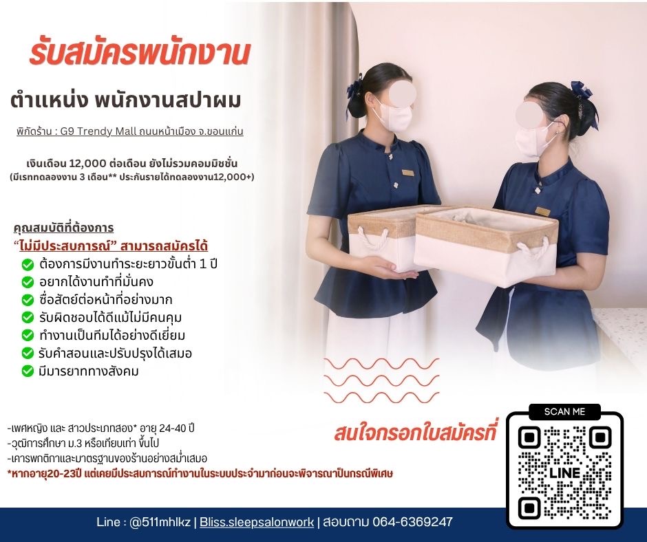 พนักงานสปาผม
