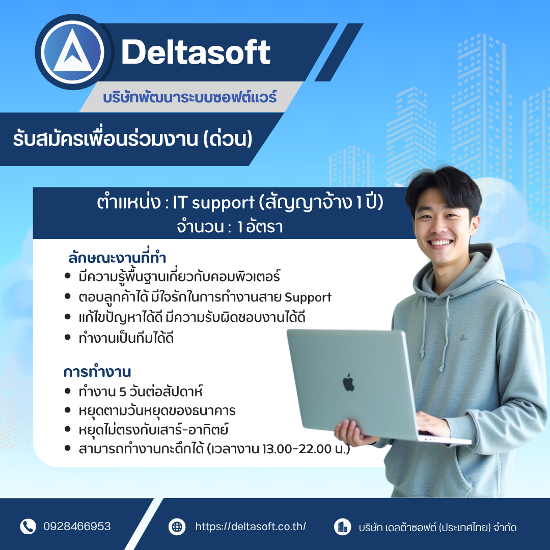 IT support (สัญญาจ้าง 1 ปี)