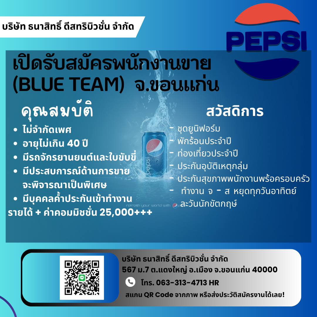 บริษัท ธนาสิทธิ์ ดีสทริบิวชั่น จำกัด (ศูนย์กระจายสินค้าเป๊ปซี่)