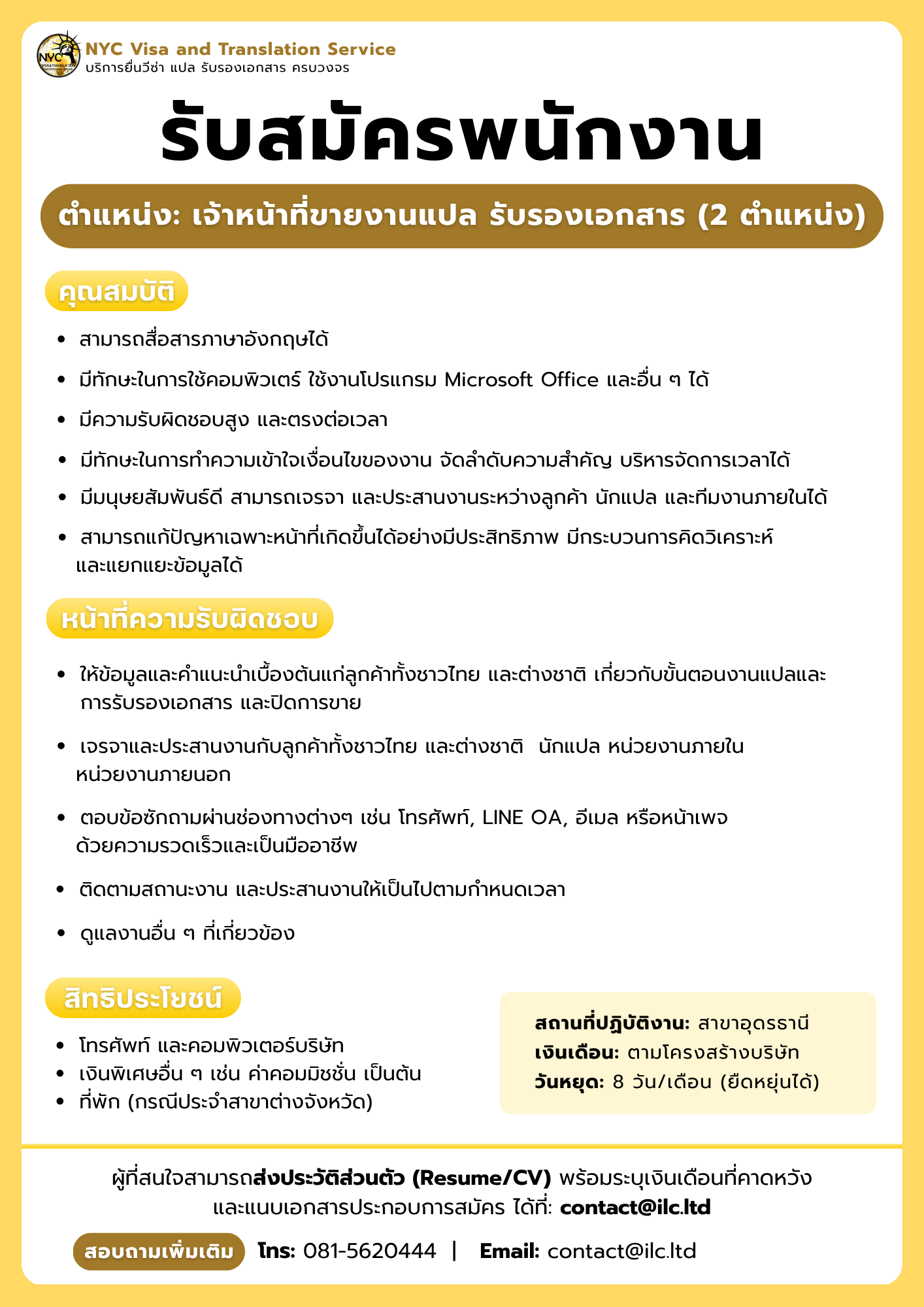 บริษัท เอ็นวายซี วีซ่า แอนด์ ทรานสเลชั่น จำกัด