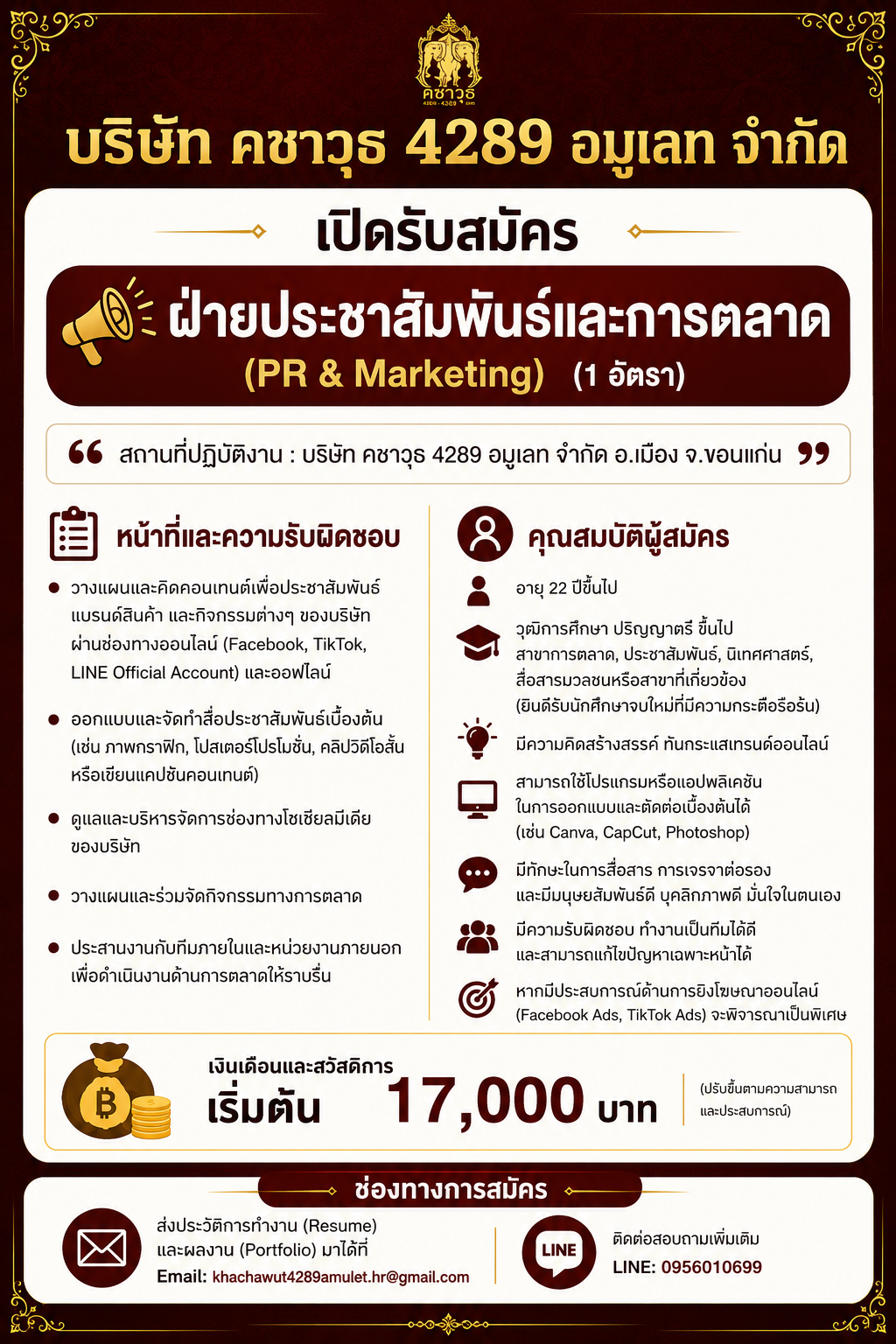 บริษัท คชาวุธ 4289 อมูเลท จำกัด