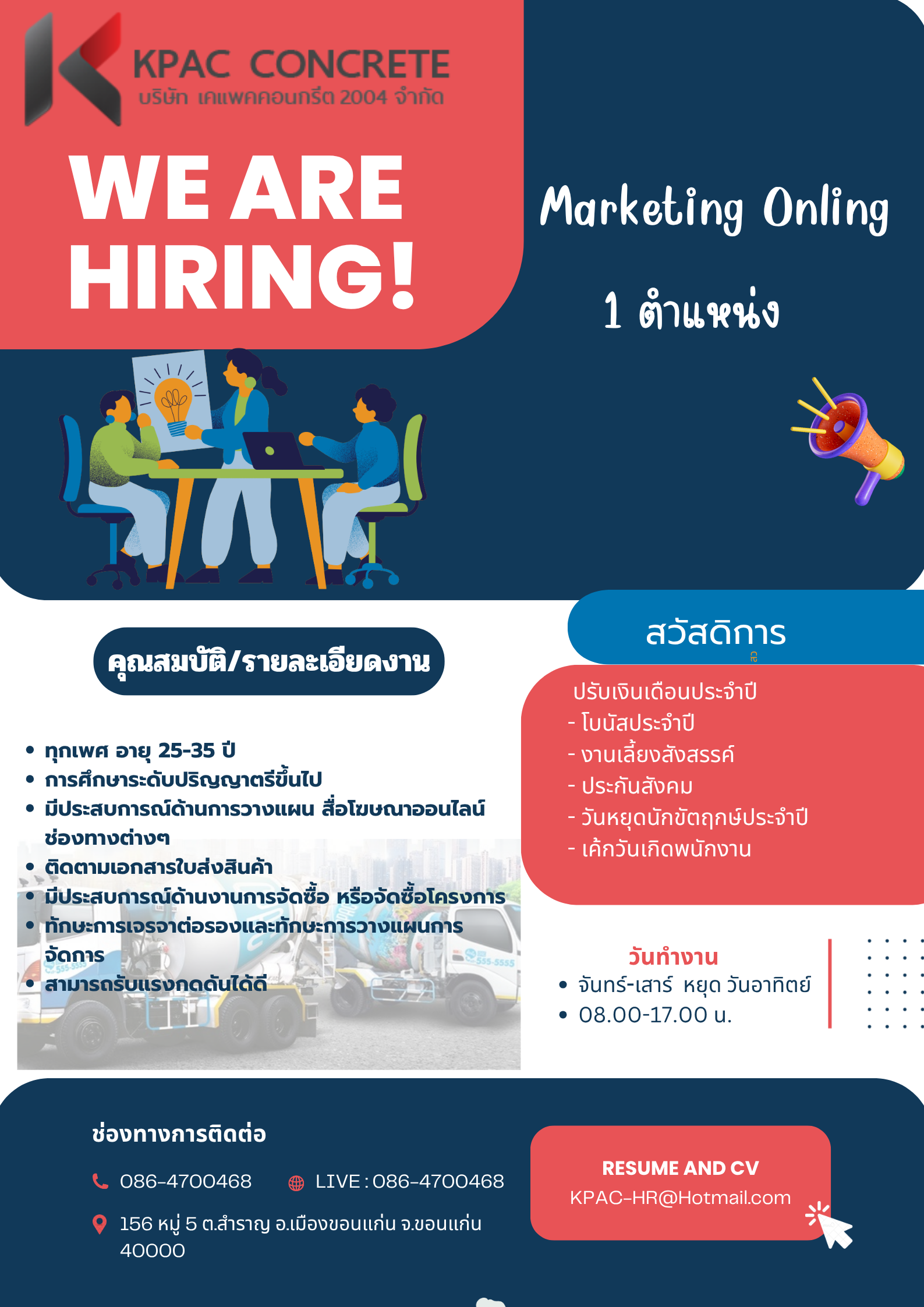 ตำแหน่ง Marketing Onling