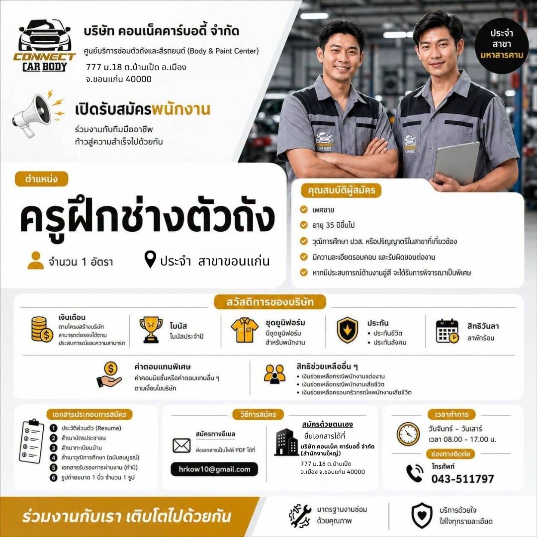 ครูฝึกช่างตัวถัง