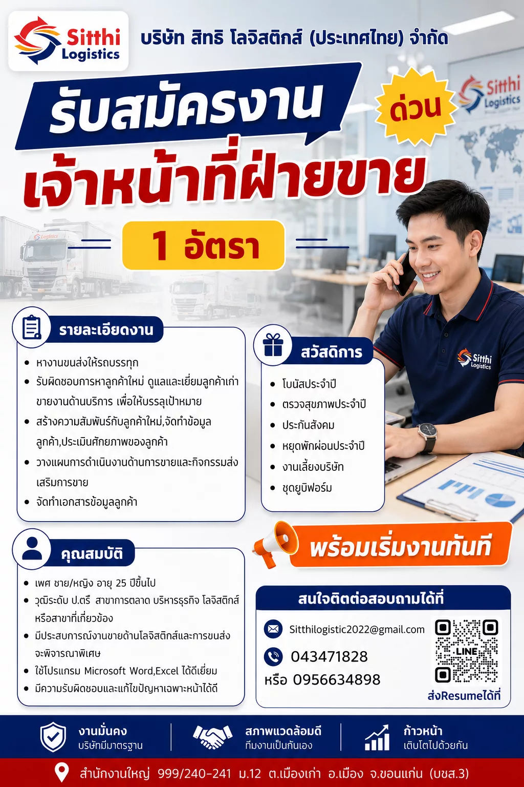 ภาพประกาศรับสมัครงาน เจ้าหน้าที่ฝ่ายขาย ภาพที่ 1