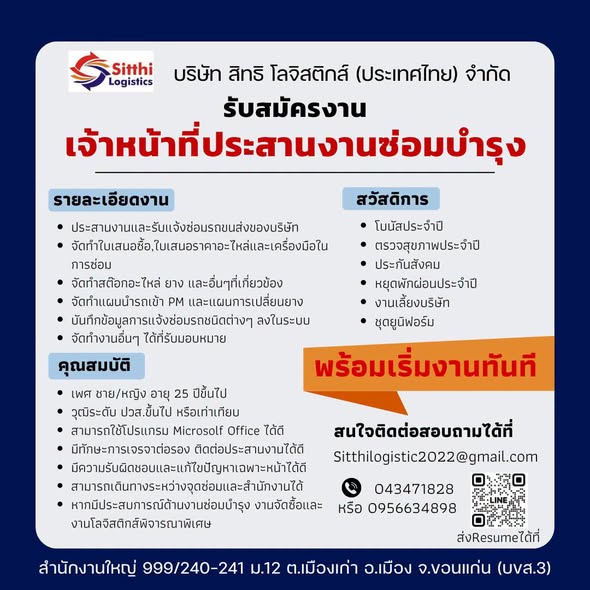 บริษัท สิทธิ โลจิสติกส์(ประเทศไทย) จำกัด