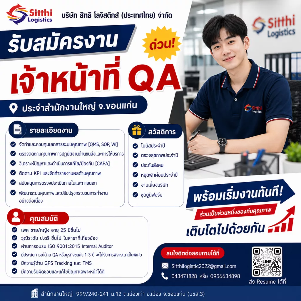 เจ้าหน้าที่ QA