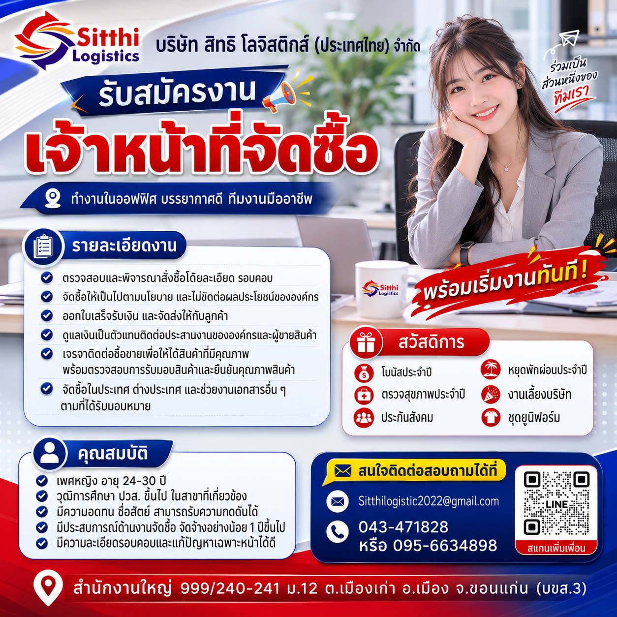 บริษัท สิทธิ โลจิสติกส์(ประเทศไทย) จำกัด