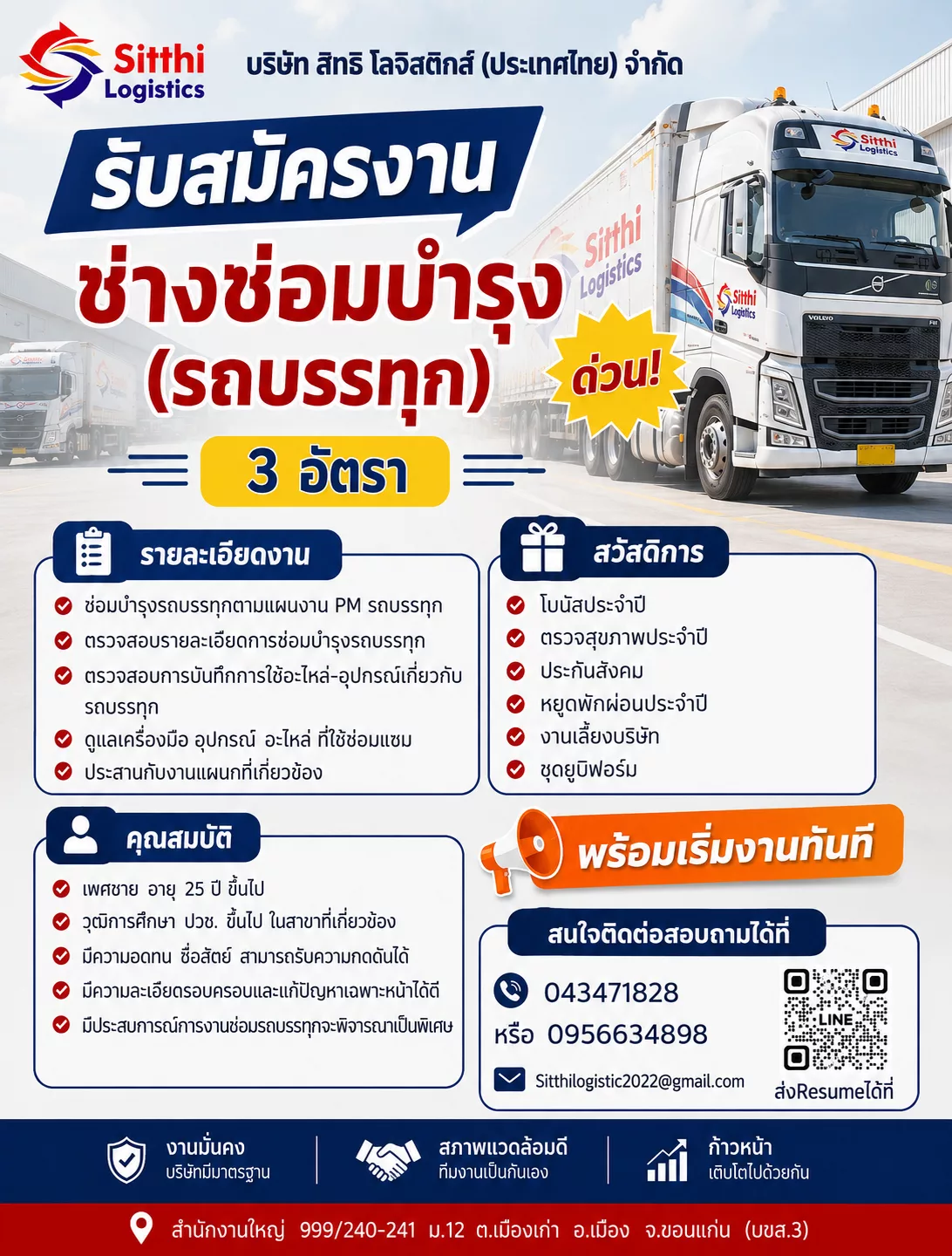 ภาพประกาศรับสมัครงาน ช่างซ่อมบำรุง (รถบรรทุก) ภาพที่ 1