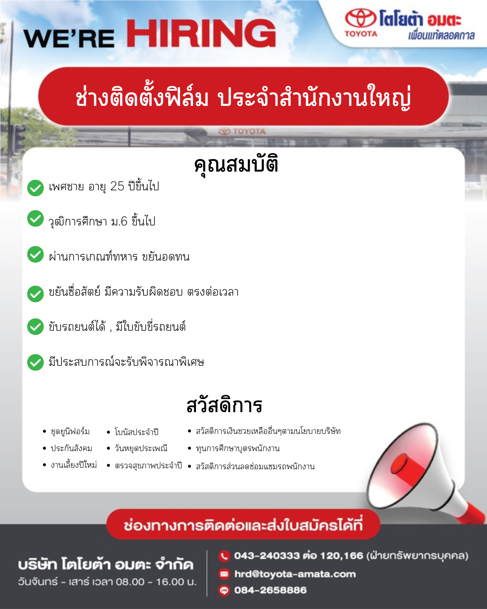 ช่างติดตั้งฟิล์ม