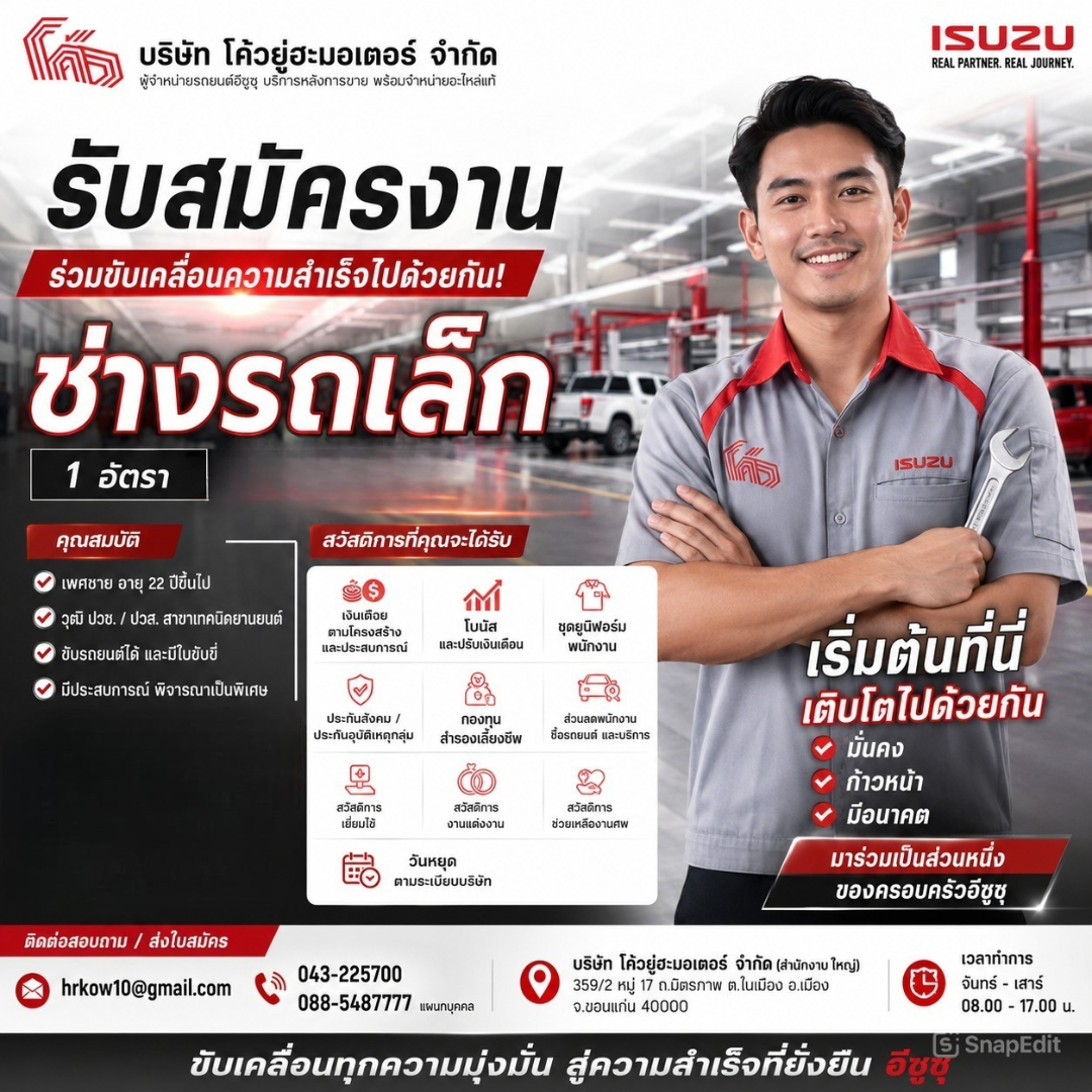 ช่างรถเล็ก 1 อัตรา