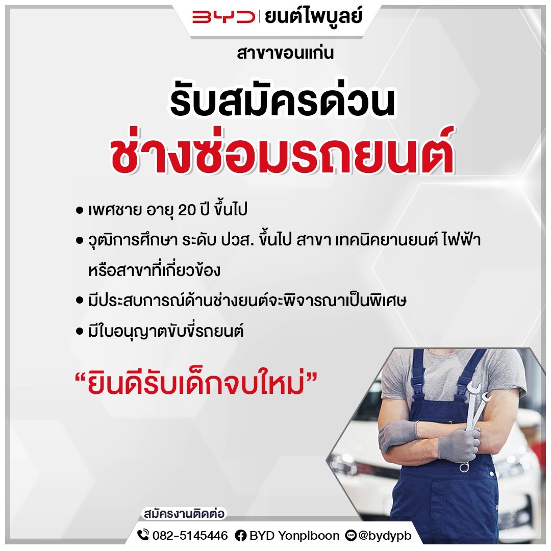 ยนต์ไพบูลย์ ออโตโมบิล (จำหน่ายรถยนต์ไฟฟ้า BYD )