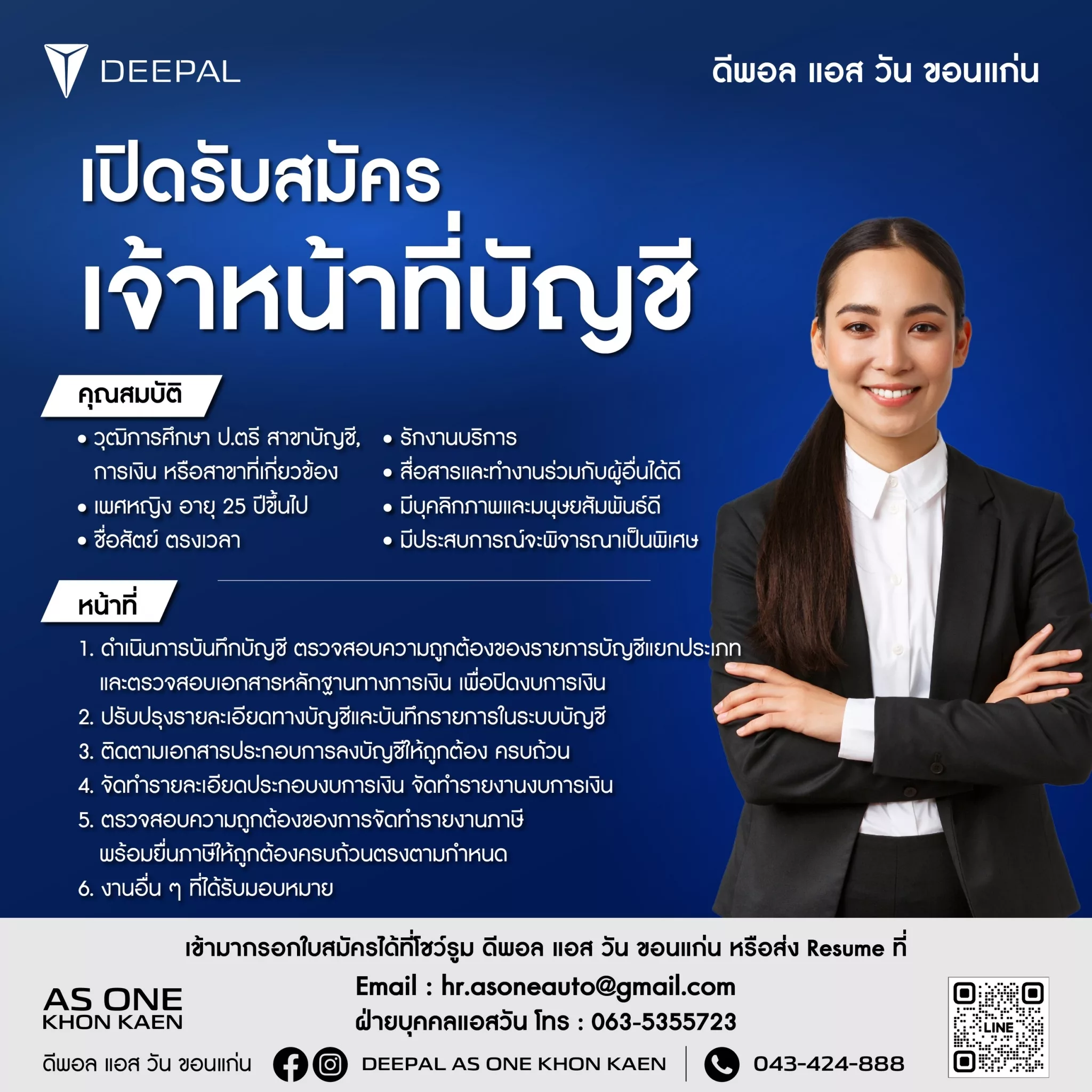 ภาพประกาศรับสมัครงาน เจ้าหน้าที่บัญชี ภาพที่ 1