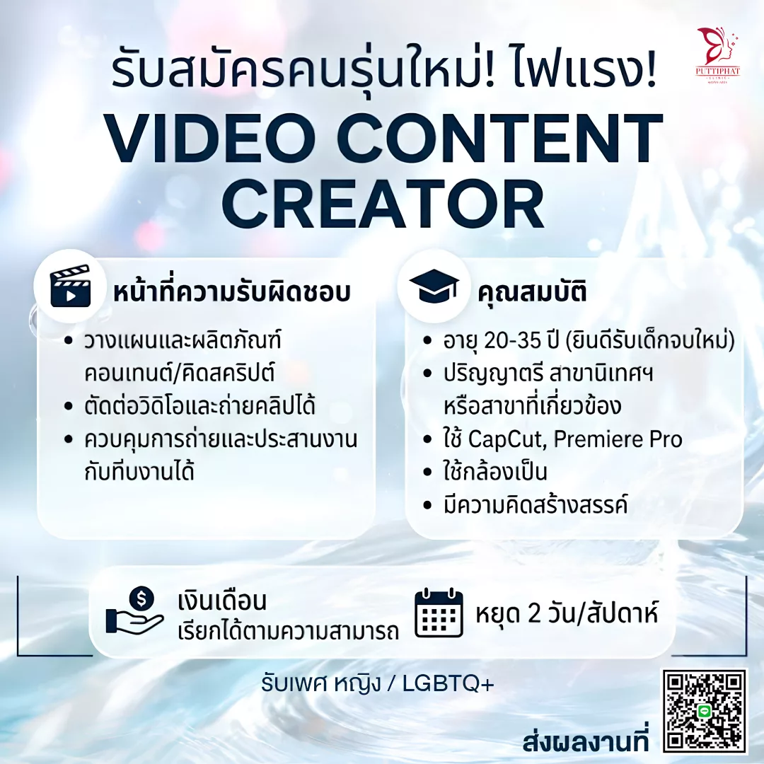 ภาพประกาศรับสมัครงาน Content creator ภาพที่ 1