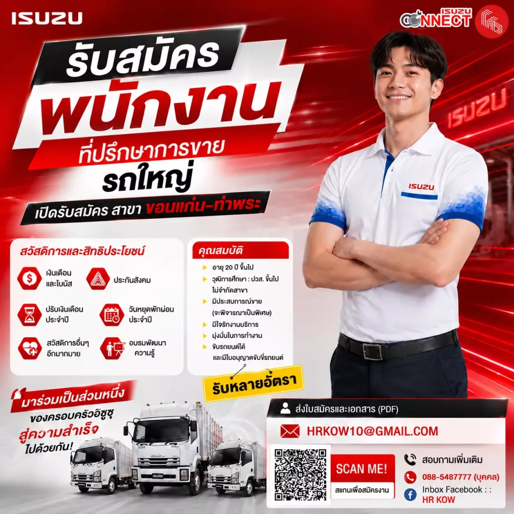 ที่ปรึกษาการขายรถใหญ่ ประจำสาขาท่าพระ 1 อัตรา