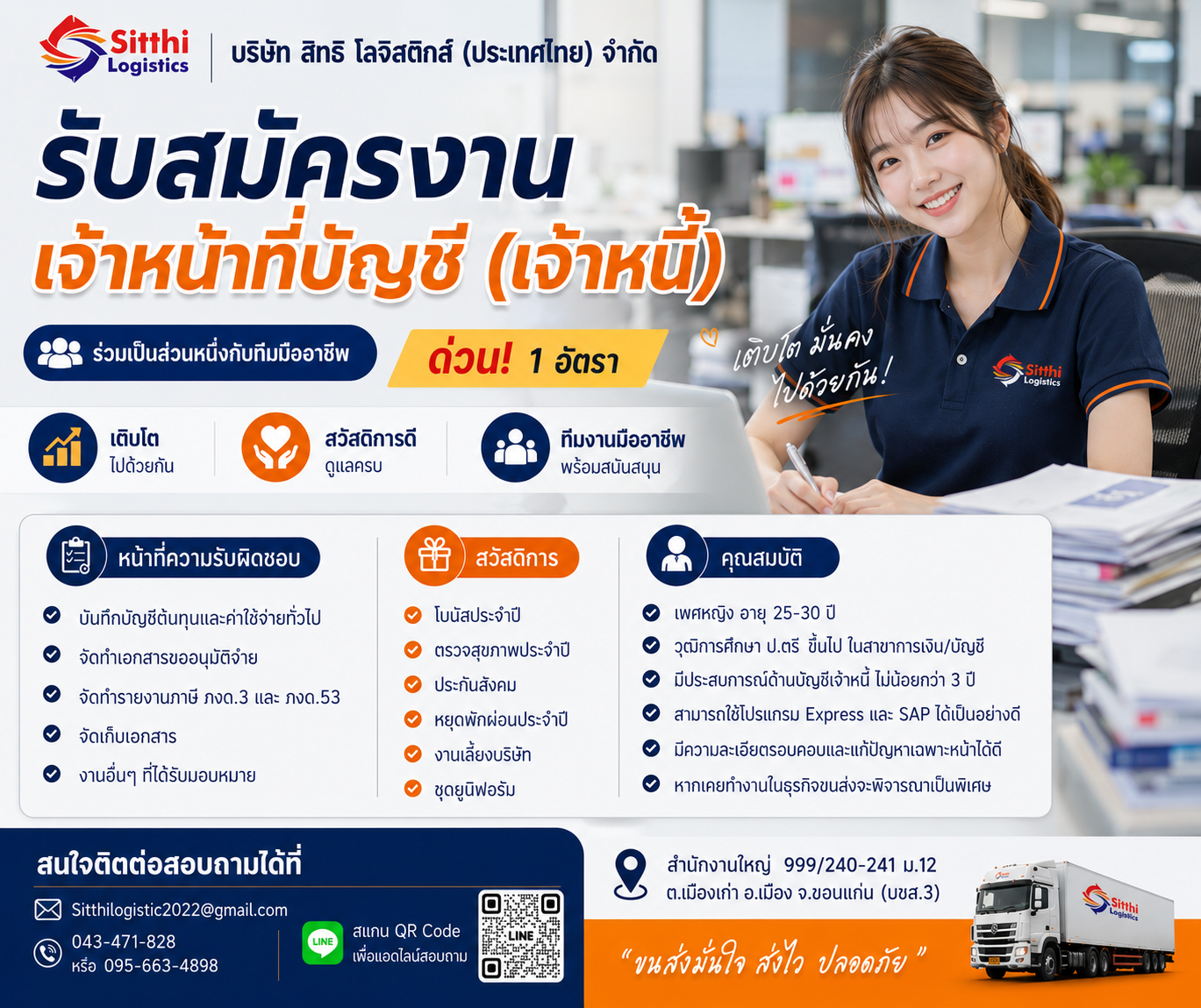 บริษัท สิทธิ โลจิสติกส์(ประเทศไทย) จำกัด